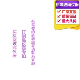 松诚实验室玻璃仪器定制产品各种规格均可定制厂家直销
