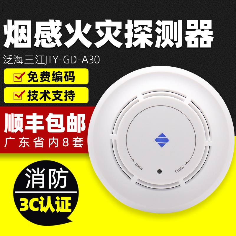 泛海三江烟感应报警器JTY-GD-A30烟雾光电感烟火灾A系列有线 温感