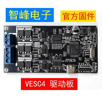 VESC 本杰明电调 FOC 高频注入 无刷电机开发板 驱动板 支持定制