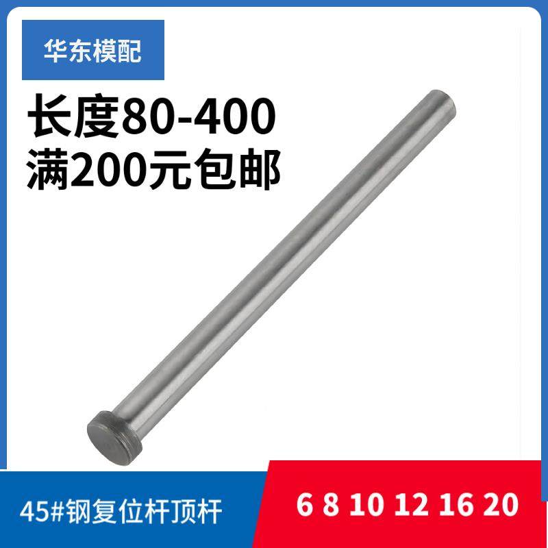 45#钢顶针模具复位杆回顶杆黑头顶杆推杆塑模回针6 8 10 12 16 20