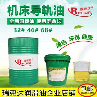 46号68号数控机床导轨润滑油CNC磨床车床工业润滑油 机床导轨油32