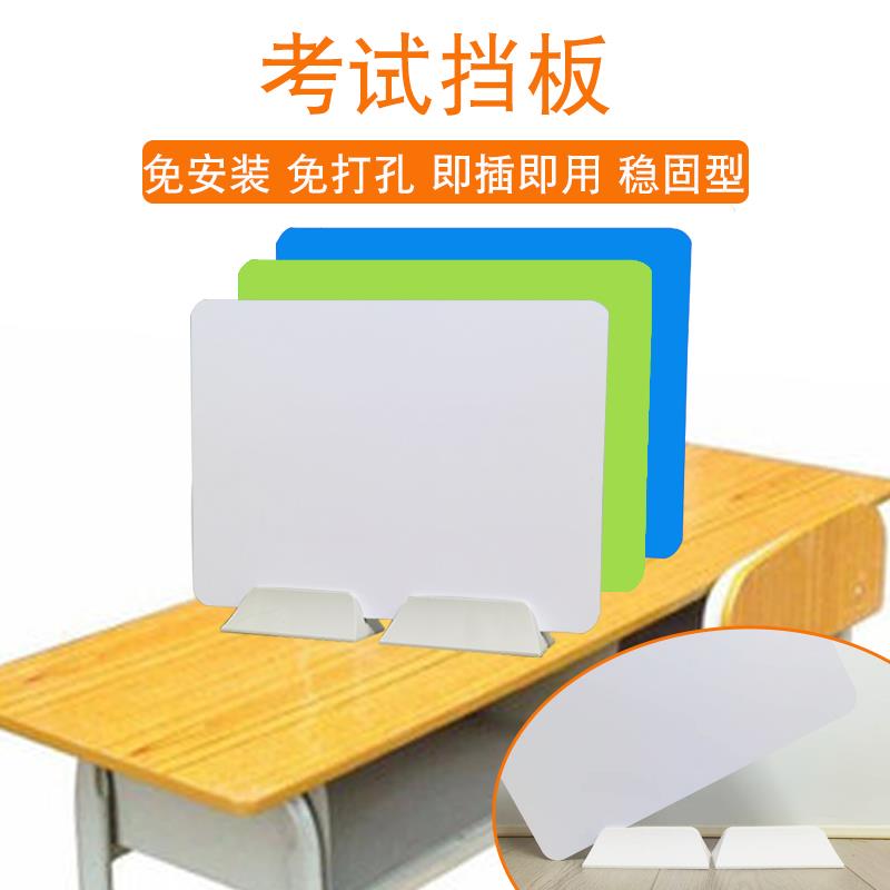 学生考试挡板不透明桌面课桌专用PVC考试隔板蓝色绿色双底座稳固
