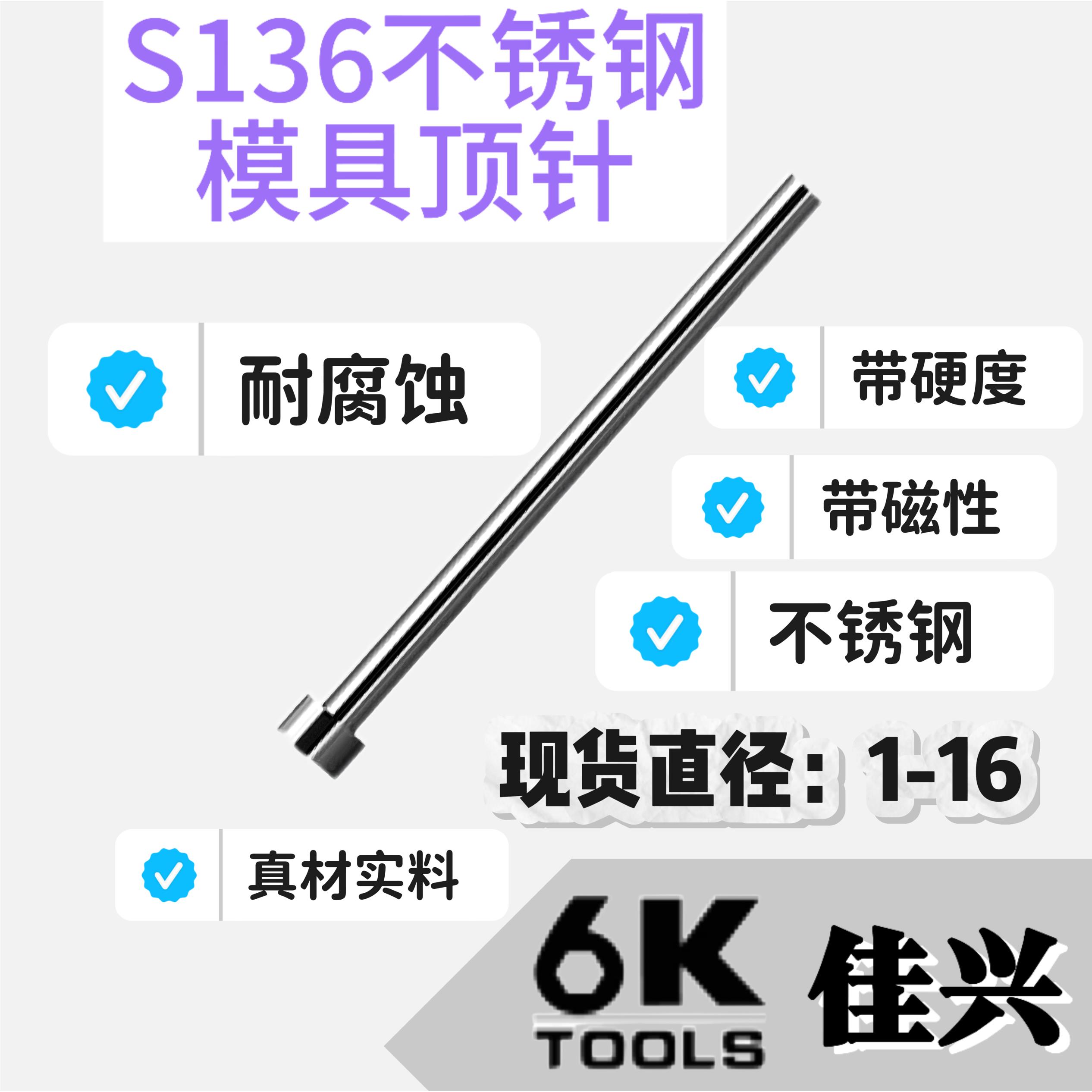 S136顶针不锈钢带磁性加硬顶针模具顶杆现货2 3 4 5 6 8 10 12 16