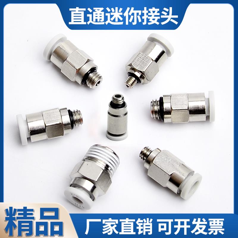 微型气管接头螺纹直通快插圆柱型POC/PC2/3/4/5/6 M3/M4/M5/M6/M7