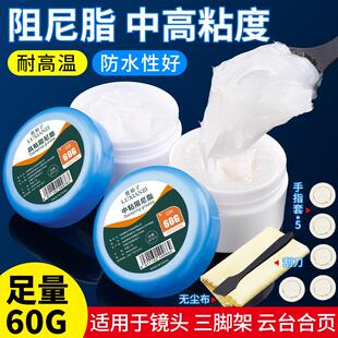 阻尼脂三脚架镜头云台合页渔轮吊杆导轨高粘阻尼油机械阻尼润滑脂