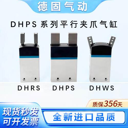手指气缸DHWS DHRS/DHPS-06-10-16-20-25-35DHRS-10-16-NO-NC气爪