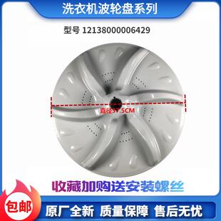 6188CLS 适用小天鹅洗衣机配件TB80 6088DCLS波轮盘转盘涡轮水叶