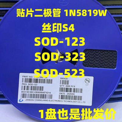 贴片肖特基二极管1N5819W 5819WS 5819WT S4 SOD123 323 523 整盘