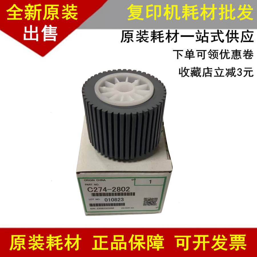 原装理光DX2430 2432 780 DD2433C基士得耶6201 6202搓纸轮搓纸垫