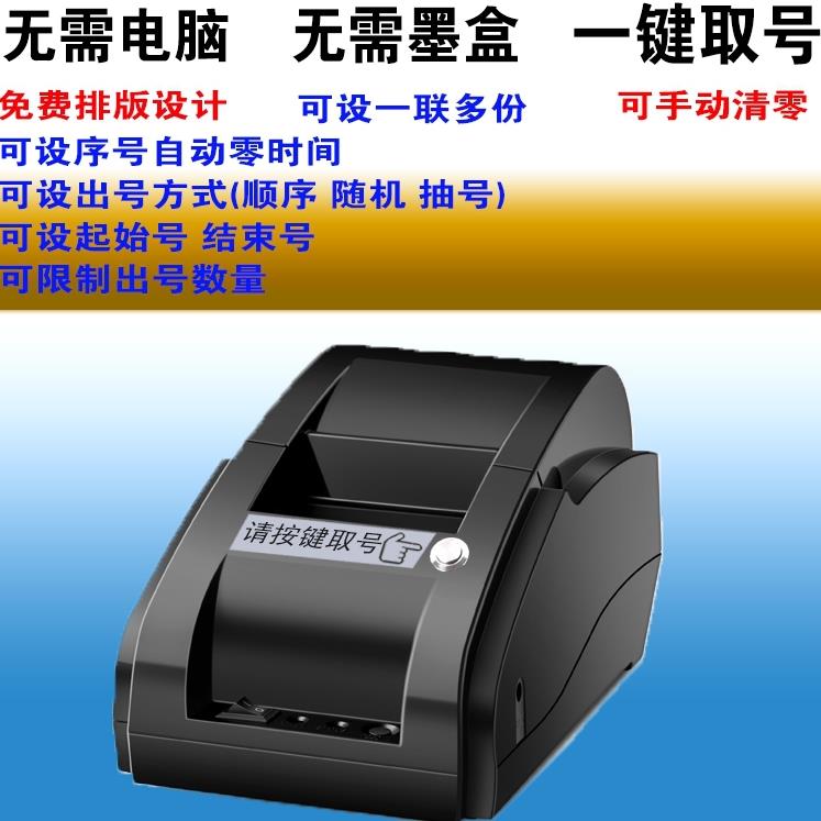 排队机叫号机取号机排号机小型医院诊所自助取票取单机