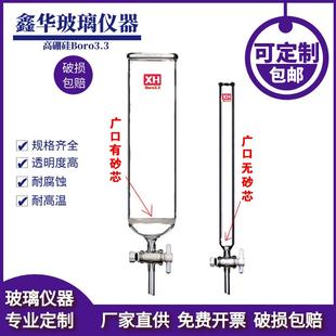 玻璃砂芯层析柱广敞口具带砂芯片聚四氟阀门层析柱层析柱玻璃