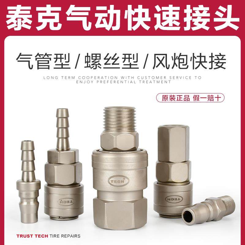 泰克快速接头自锁气管接头快接快插气压表气动工具接头C式斯迈特