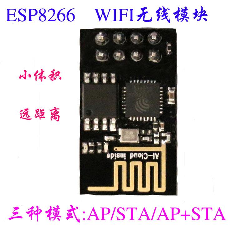 ESP8266串口WIFI无线模块 WIF收发无线模块 ESP-01串口