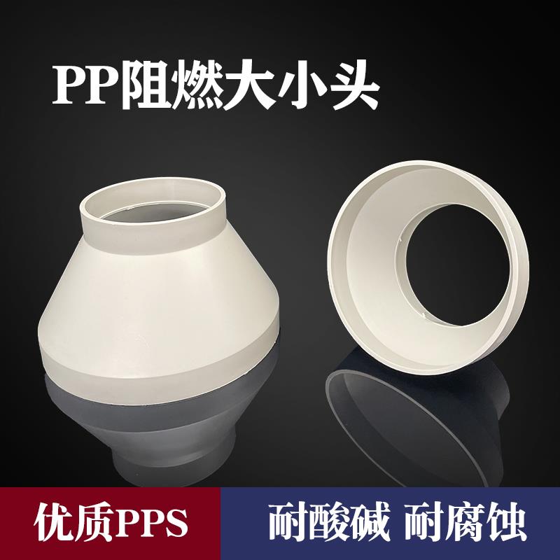 pp变径大小头变径接头大转小风管道转接头160变110变径管异径直接