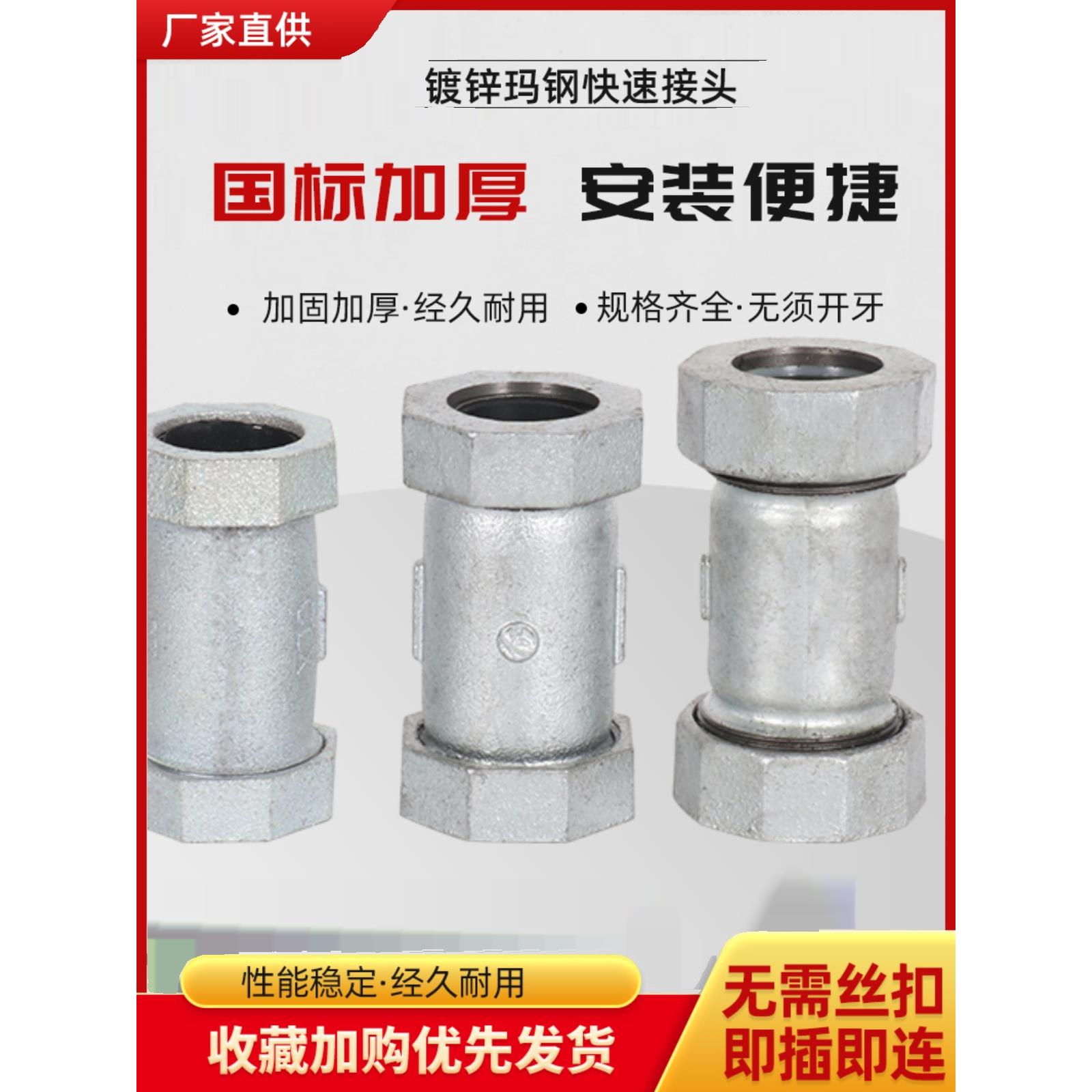 镀锌快速接头国标 水管快速活接头 铁管快接DN15 20 25 32 40 50