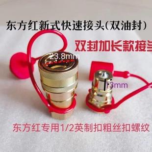 MF904拖拉机液压快速接头公头加长新款 一拖东方红MF504 MF704