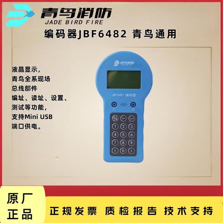北大蓝鸟编码器Jbf6482新更换旧型号Jbf6481E编码器正品现货