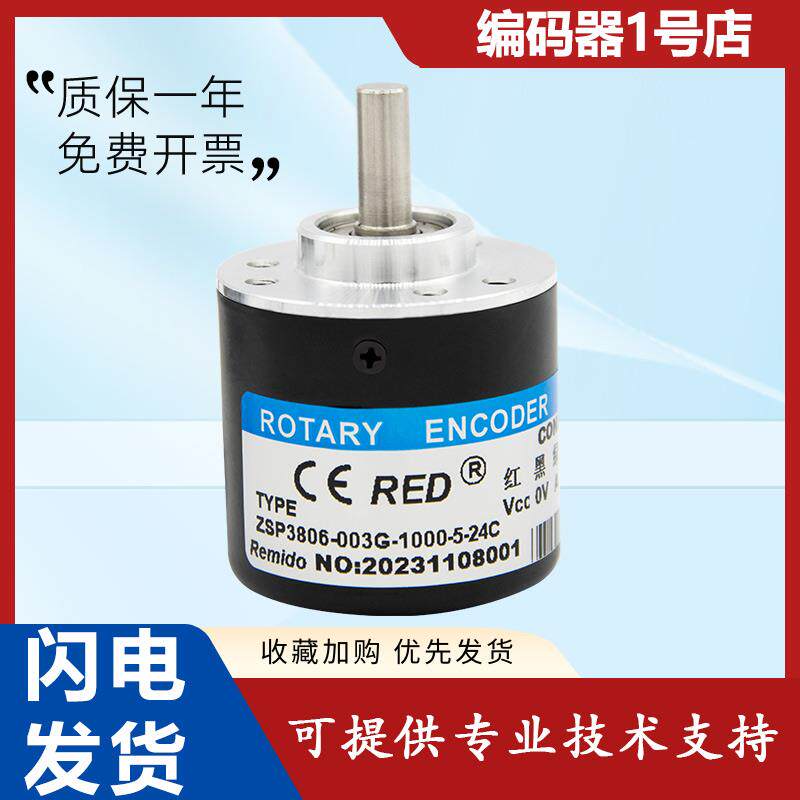编码器瑞普型ZSP3806/3808-003G-1000-BZ3-5-24C 600 2000 5L 24F