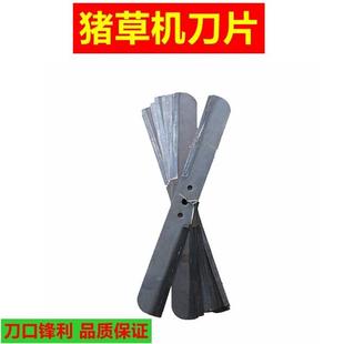 猪草机锰钢刀片铡草机切碎机刀子打猪草机青饲料粉碎机刀子切猪草