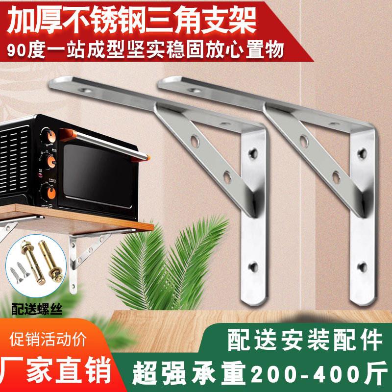 不锈钢三角支架置物架挂壁托架隔板支撑架承重墙上层板固定置物架