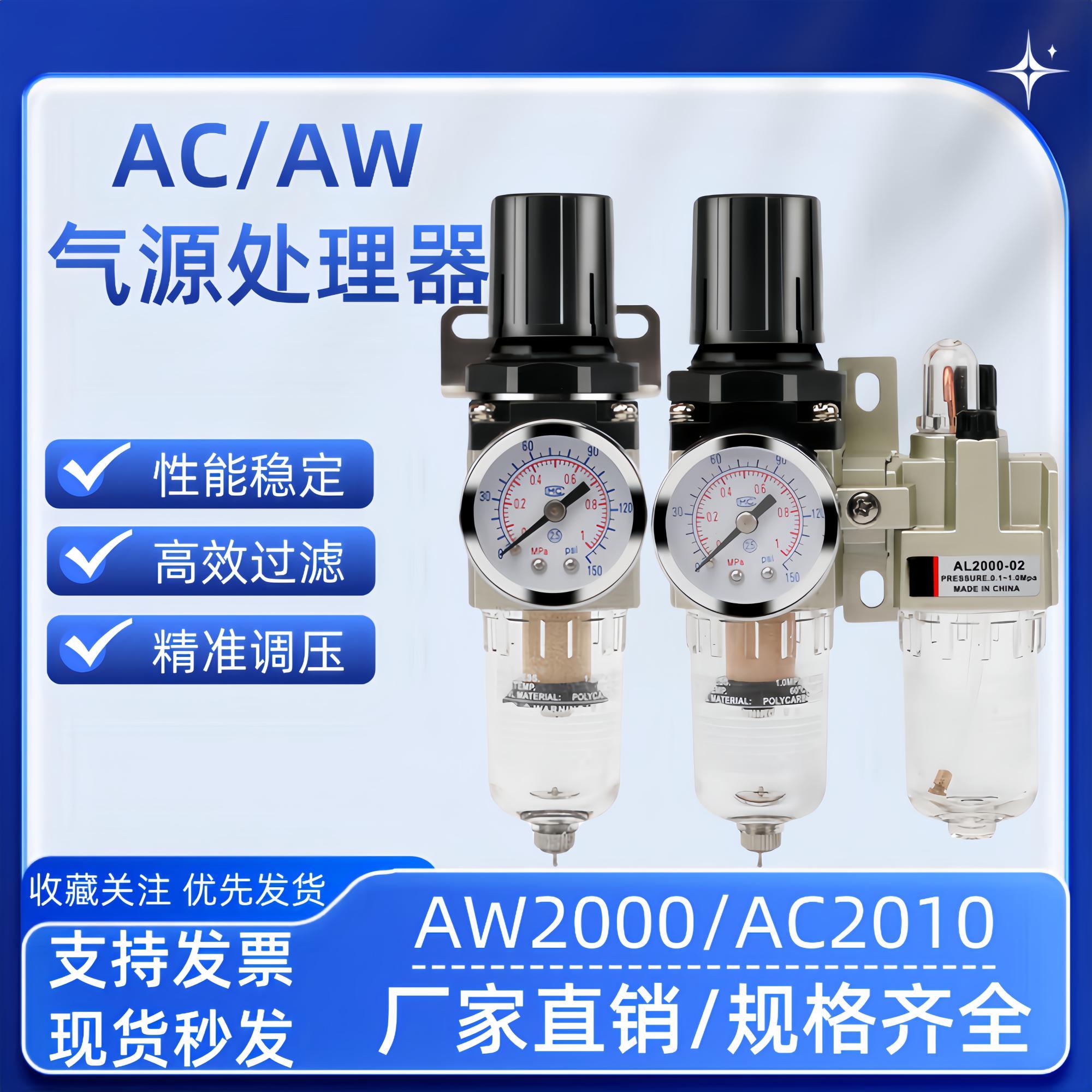 气源处理器二联件AC2010气泵空压机AW2000调压阀油水分离器过滤器