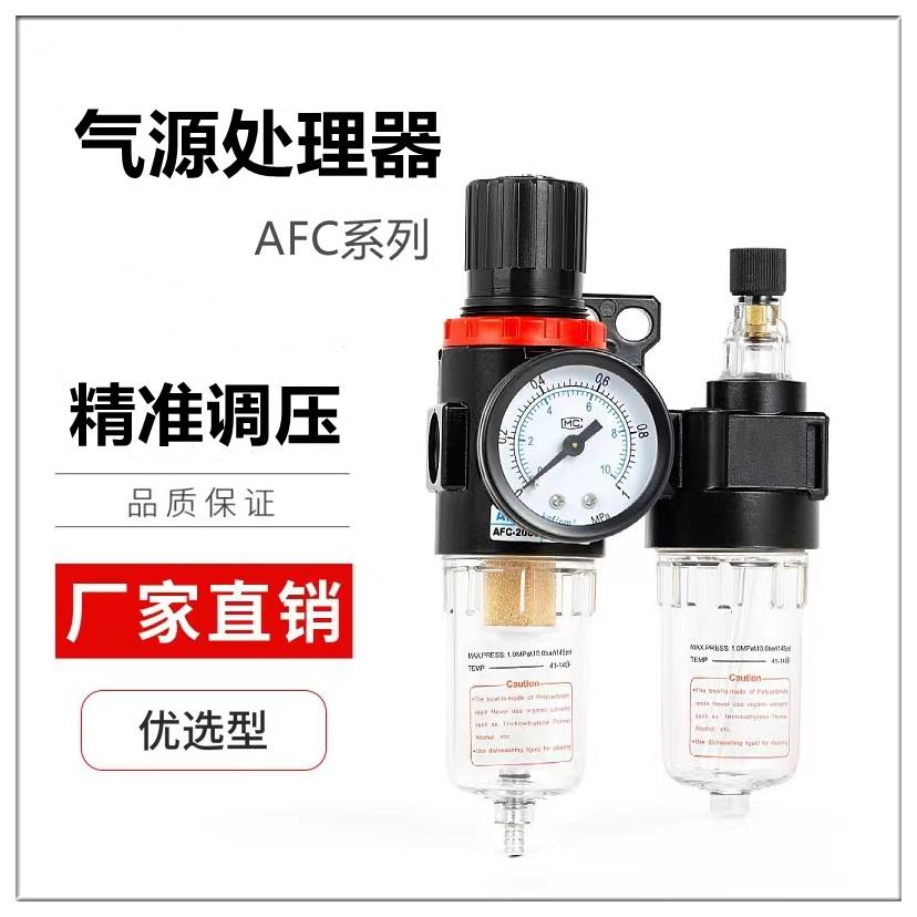 油水分离过滤器AFC2000二联件气源处理器AFR2000气动空气减压调压