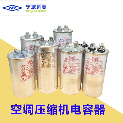 空调电容器新容牌牌防爆家用压缩机启动电容启动器通用35UF CBB65
