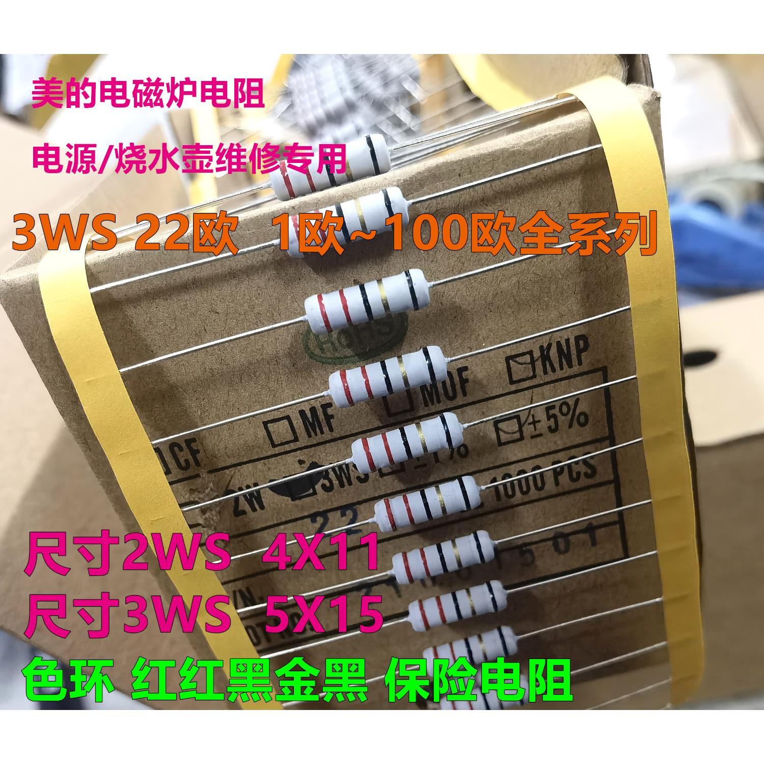 2W线绕限流保险电阻/电磁炉电源1W2W3W 22欧 22R 五色环 1R~100欧