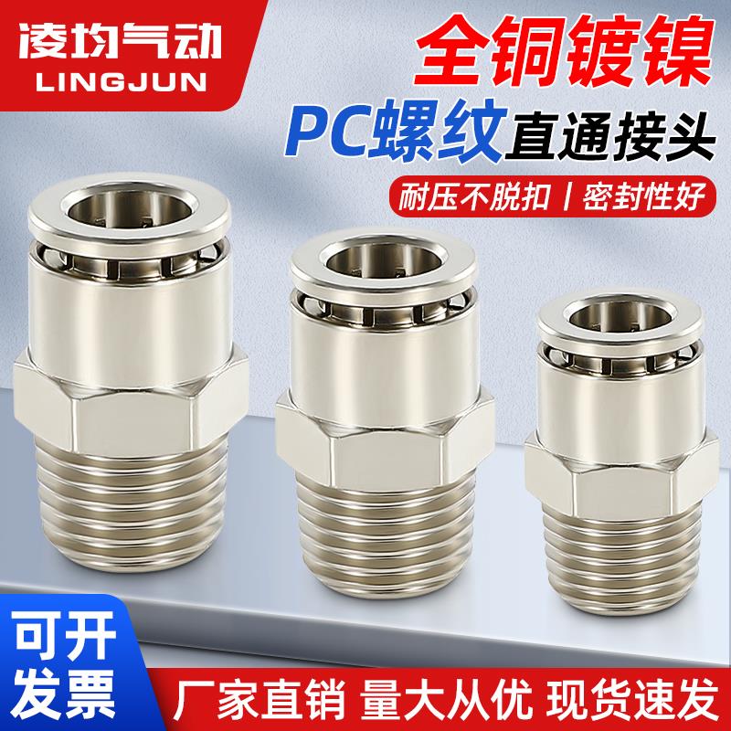 全铜镀镍PC螺纹直通气动管接头8-02/M5/01快插接头耐高温耐高压