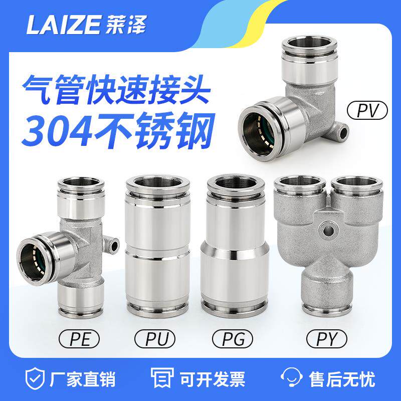 304不锈钢PU直通气管接头三通PE/PY气动快速快插PV直角弯头PG68mm