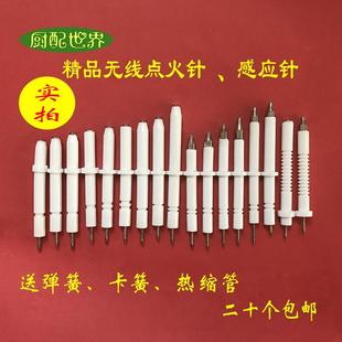 家用燃气灶煤气灶脉冲点火针感应针陶瓷打火器炉灶具维修配件特价