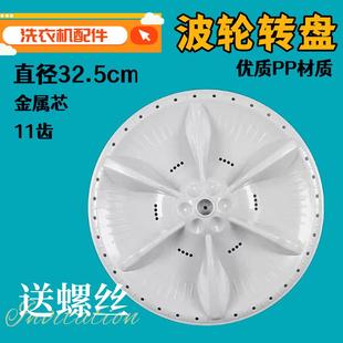 2588G波轮盘内桶转盘正品 适用小天鹅洗衣机XQB55 底盘涡轮32.5cm
