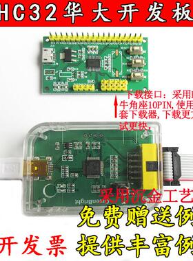 HC32L110 HC32F005 HC32F003 华大开发板核心板学习板 华大入门
