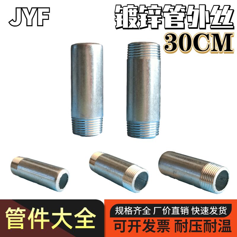 镀锌管外丝30CM双头丝单头丝短管焊接加厚管加长丝头DN15DN20DN25