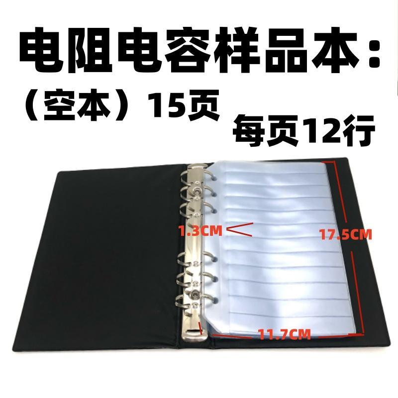 电阻电容包电阻本0201 0402 0603 0805 1206电容电阻包元件样品册