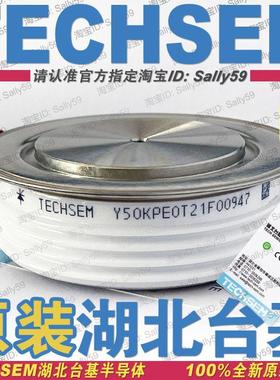 Y50KPE0T KP1200A1600V TECHSEM湖北台基KT50cT晶闸管KPEOT可控硅