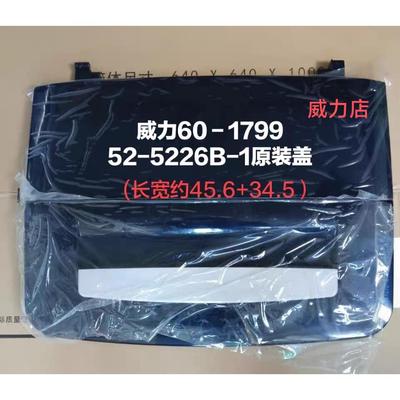 威力洗衣机60-1799 52-5226B-1 90-1810A 100-10018A等型号门