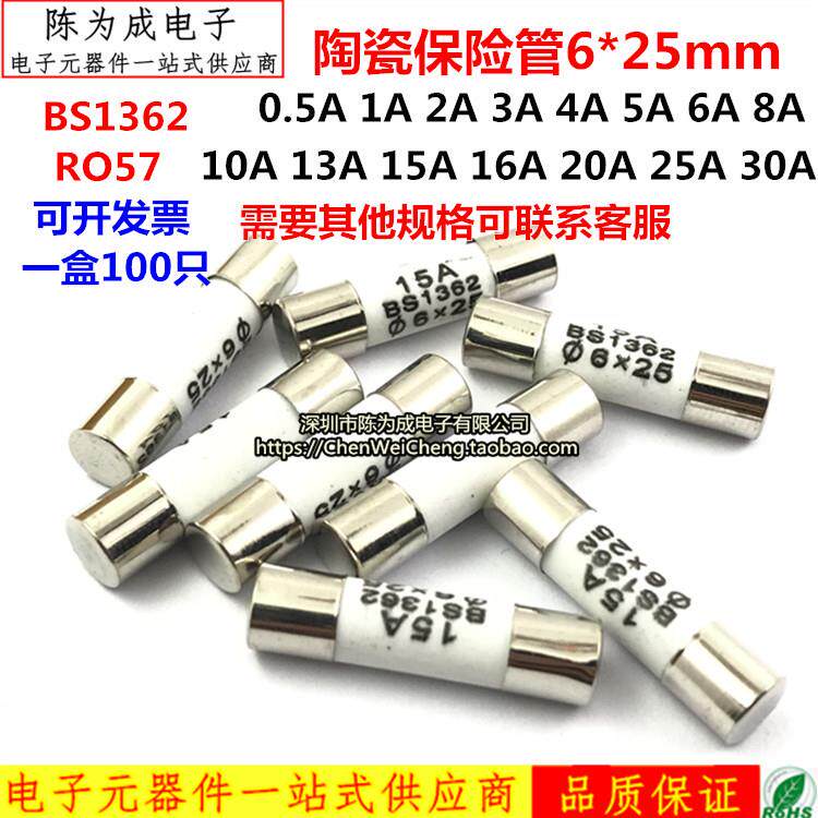 RO57陶瓷保险管6*25mm BS1362 1A2A3A4A5A6A10A13A15A20A25A30A