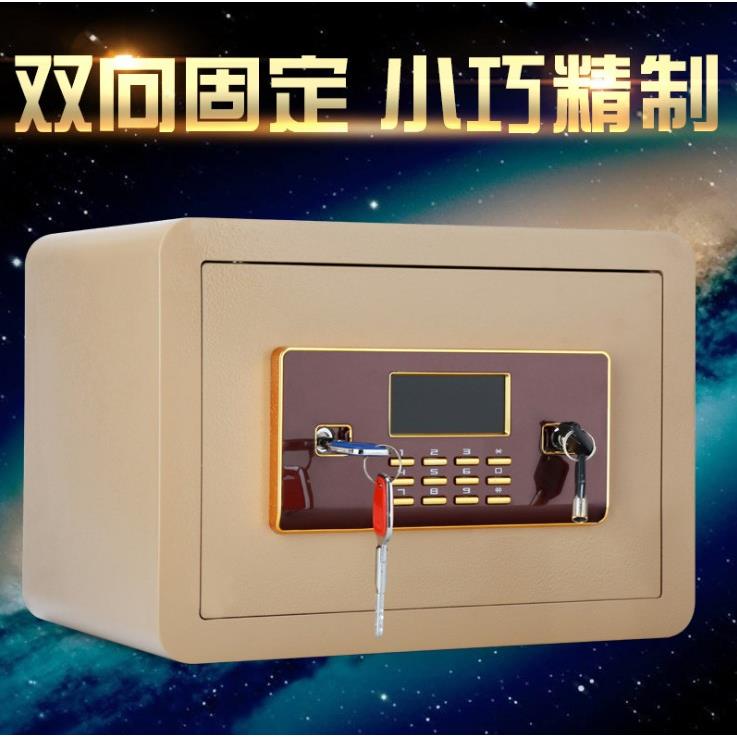 包邮25液晶电子保管箱密码箱文件保险箱家用办公保险柜报警存钱箱