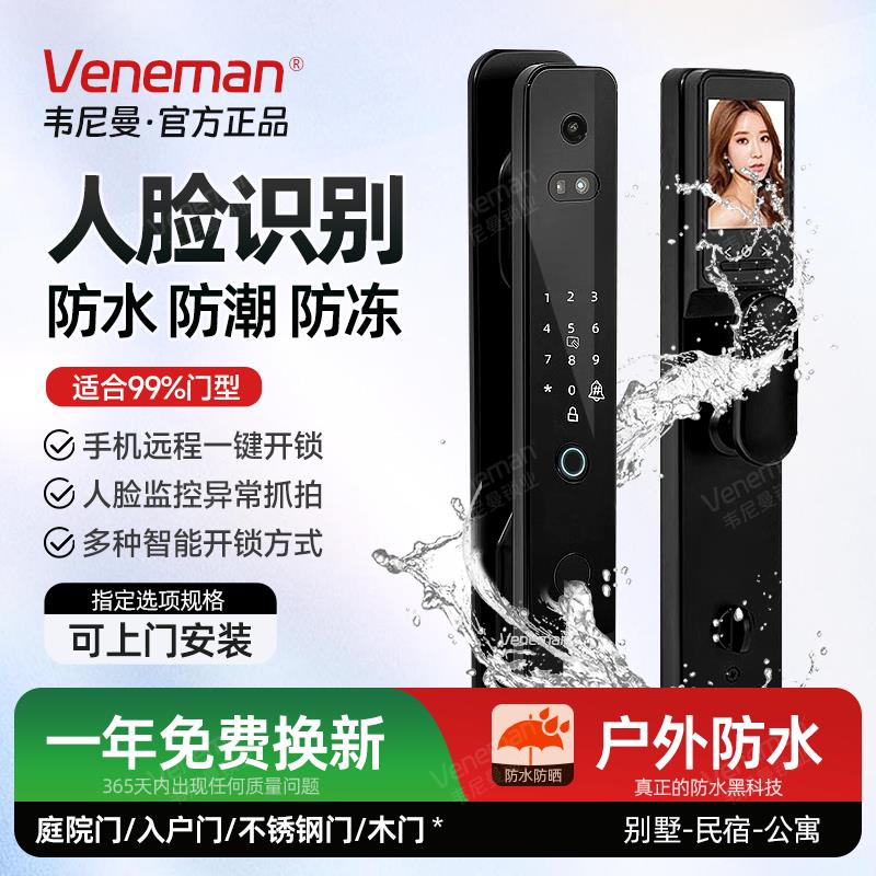 户外防水智能门锁家用入户庭院大门人脸识别室外防盗门指纹密码锁