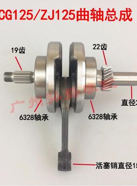 CG125/珠江ZJ125/CG150摩托车曲轴/曲轴连杆总成15销