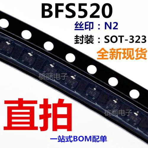 三极管 BFS520 ON5030 SOT-323 高频微波 丝印N2 晶体贴片三极管