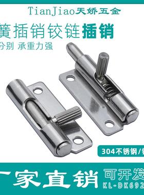 KL-DK692插销304不锈钢弹簧插销F6-20-N1A50WL/R伸缩门销可拆铰链