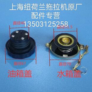 504 水葙盖配件 654 油箱盖 704拖拉机配件 上海纽荷兰500