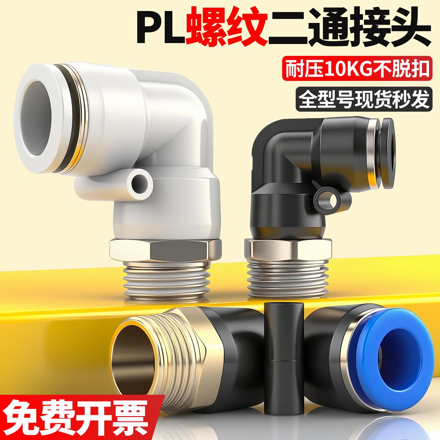 气动气管接头快速快插铜接头带螺纹弯头PL4/6/8/10-M5/01/02/03/4