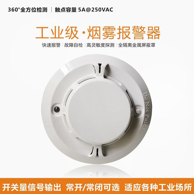 耐高温烟感 JTY-GD-DG812 工业级开关量烟雾探测器