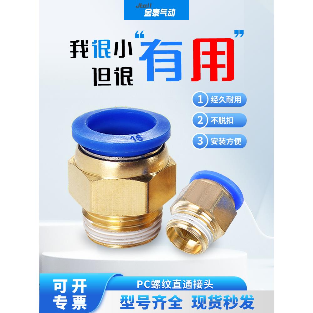 气动电磁阀快速接头PC4/6气管快插8/10螺纹直通12-M5/01/02/03/04