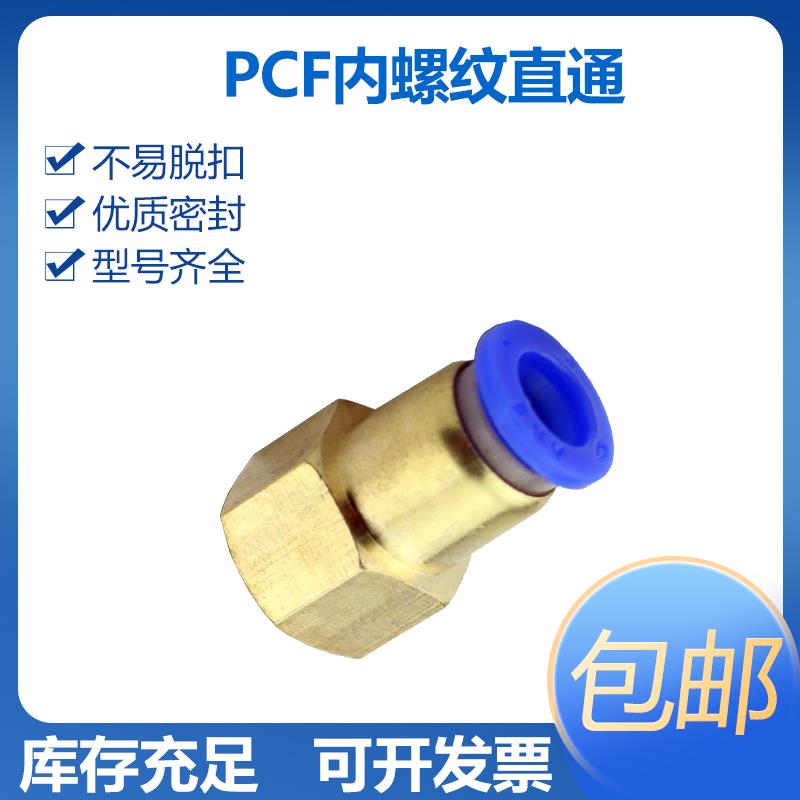 快插内丝直通公制螺纹PCF6/8/10-M14*1.5PCF8-M20*1.5 压力表接头