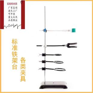 实验室铁架台实验室固定夹铁三环冷凝管夹三爪夹十字夹蝴蝶十字夹