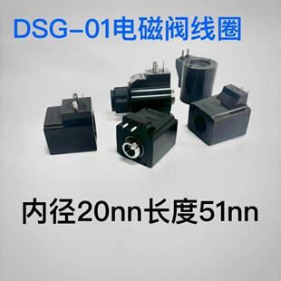 油研YUKEN线圈DSG 01液压电磁阀三叉方型插头内径孔20长高51A240v